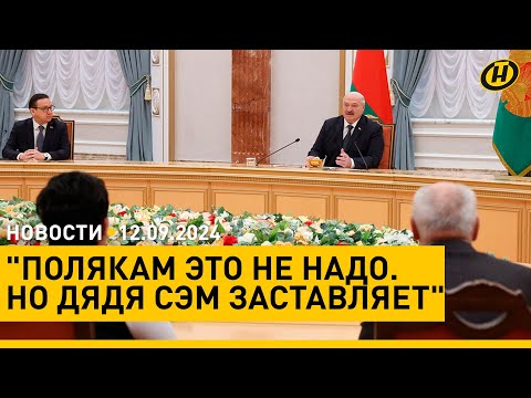 Видео: ОНИ ТАМ КРУТЯТ-ВЕРТЯТ. Лукашенко о большой политике/ Что изменится в ПДД/ "Черный замок" Короткевича