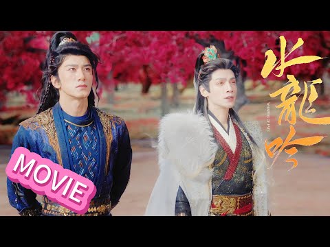 Видео: 💥 Пройдя через смерть, Луо Юньси и брат добрались до Стены Мечей💔 «Главное — мы живы».