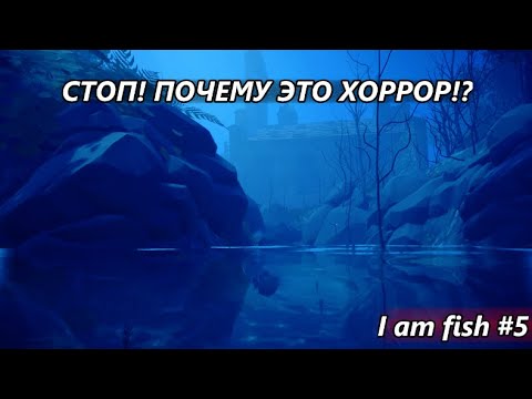 Видео: ПИРАНЬИ БОЯТСЯ ПРИЗРАКОВ // I am fish  #5