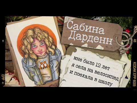 Видео: Криминал арт / Сабина Дарденн / Шокирующее похищение в Бельгии