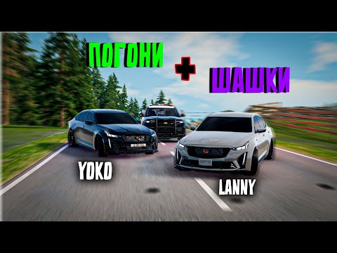Видео: АМЕРИКАНСКАЯ ПОГОНЯ в BeamNG MULTIPLAYER | LANNY