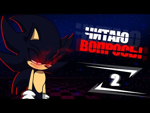 Видео: Отвечаю на вопросы с VK | Часть 2