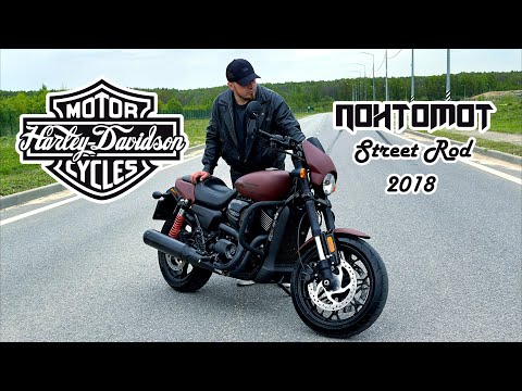 Видео: ПОНТОМОТ, Harley Davidson XG750 Street Rod.