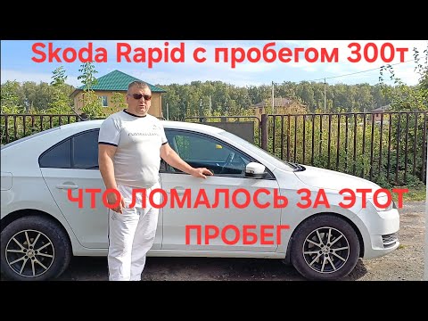 Видео: Шкода рапид, фольксваген поло после 300тыс пробега. "Какой был ремонт" #рапид #фольксвагенполо #поло