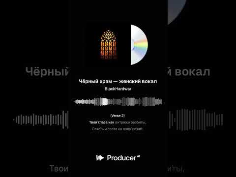Видео: Чёрный храм