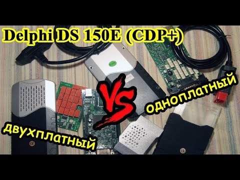 Видео: Автосканер Delphi DS 150E + программа Автоком (Делфи)