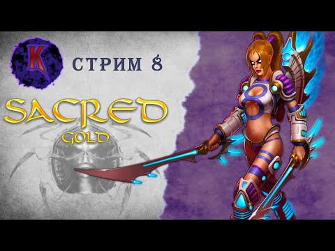 Видео: [ Политические интриги ] Sacred ( Князь Тьмы ) | Вампиресса | прохождение | стрим #8