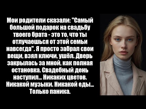Видео: Мои родители издевались надо мной и говорили: «В день свадьбы твоего брата будет лучше, если тебя та