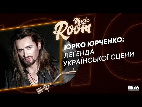 Видео: Юрко Юрченко: золотий хіт "Я йду" та невідомі факти з життя кумира 90-х | ITV media group