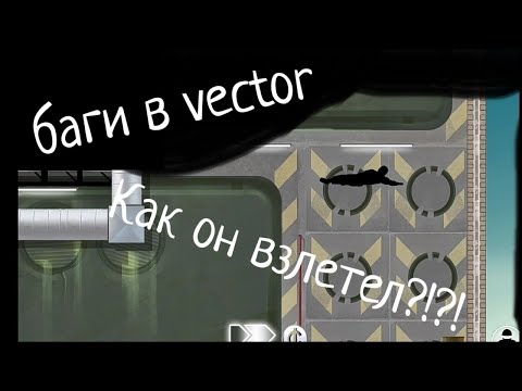 Видео: Баги!! В vector