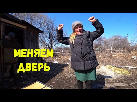 Видео: ВАЛЕНТИНА ВЫЖИВАЕТ В САРАЕ I МЕНЯЕМ ДВЕРЬ I ТВОРИ ДОБРО