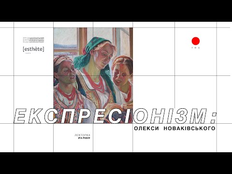 Видео: Експресіонізм Олекси Новаківського (екскурсія меморіальним музеєм митця у Львові)
