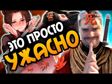 Видео: ГОРЬКАЯ ПРАВДА О SEKIRO: SHADOWS DIE TWICE | Стоит ли играть в 2025 году?