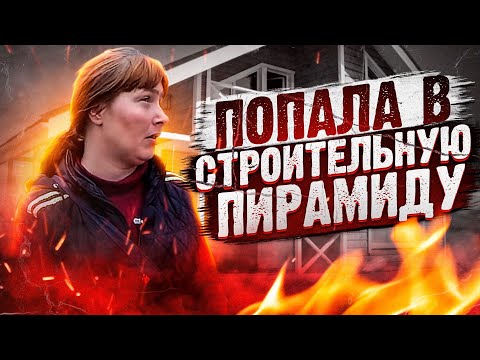 Видео: Дом из бруса от КИДАЛ! Стройхлам.
