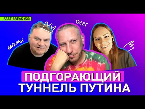 Видео: Угарная химия. Плющев-римфоплёт. Олег Поляков - новый ведущий. Fast Break #33