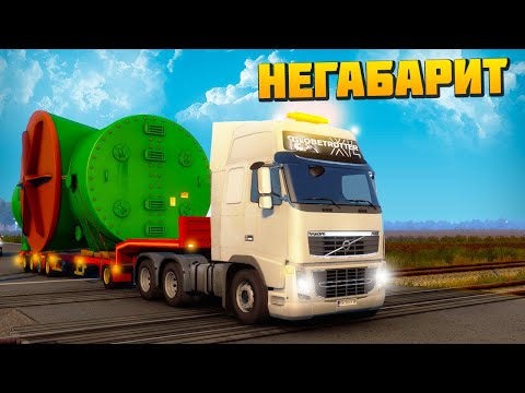 Видео: Везу Негабарит - EURO TRUCK SIMULATOR 2