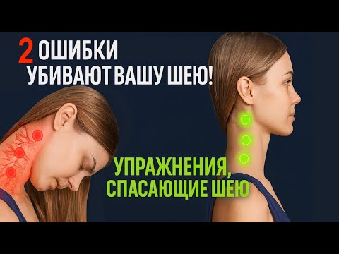 Видео: ЗДОРОВАЯ шея не вставая за 10 минут в день