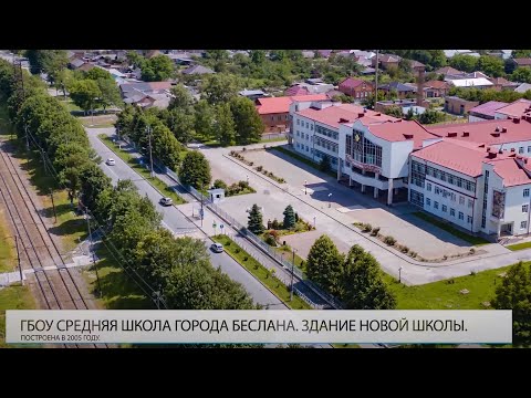 Видео: НАД БЕСЛАНОМ