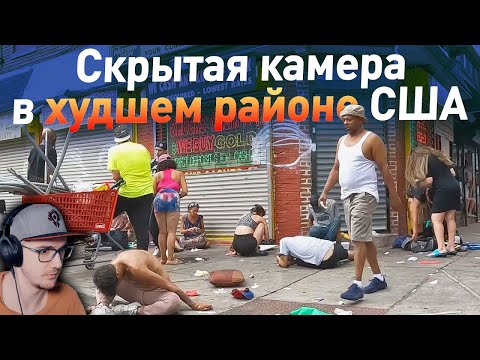 Видео: ПРОХОД ПО САМОЙ ОПАСНОЙ УЛИЦЕ В ГОРОДЕ ФИЛАДЕЛЬФИИ ► Yuri Professional ( Профессионал ) | Реакция