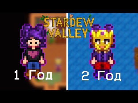 Видео: 2 Год в Stardew Valley Expanded(Зима/Весна)
