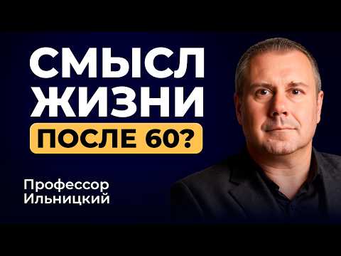 Видео: Вот зачем нам даны лишние 25 лет жизни! Никто об этом не говорит