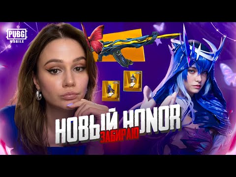 Видео: 30.000 UC🔥КОСПЛЕЙ ! КРУЧУ HONOR РУЛЕТКУ В PUBG MOBILE ! ОТКРЫВАЮ НОВЫЙ ХОНОР КЕЙС В ПУБГ МОБАЙЛ
