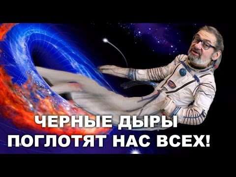 Видео: Астроном рассказал, как черная дыра поглощает гравитацию!