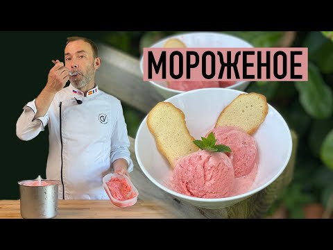 Видео: Домашнее МОРОЖЕНОЕ-СОРБЕТ I Сравним два способа мороженого в домашних условиях