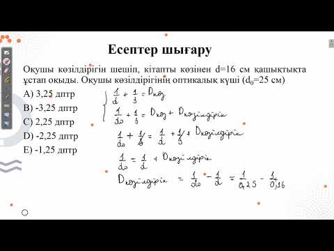 Видео: Көз.ҰБТ есептер