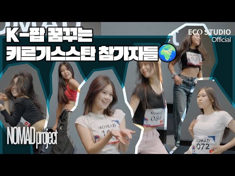 Видео: 키르기스스탄에서 만난 가능성🔥 Открытые возможности в Кыргызстане