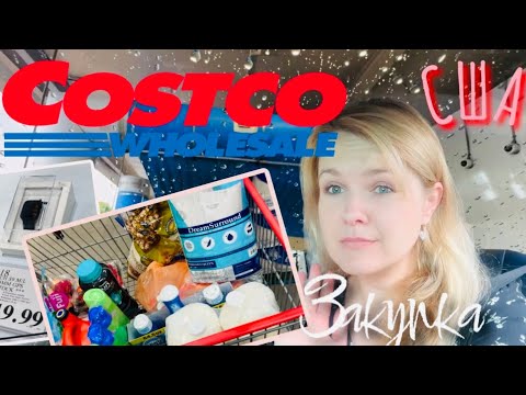 Видео: США Большая Закупка в Костко/ Товары и Цены/ Costco/ Ross/ Мои покупки/ Моем машину