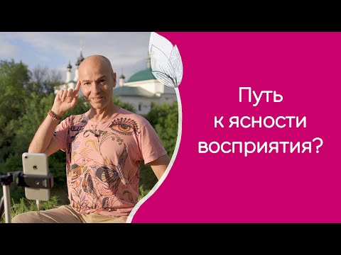 Видео: Как исцелить глаза и улучшить зрение практикуя йогу