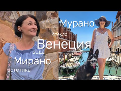 Видео: "Стеклянный" остров Мурано, спокойная прогулка