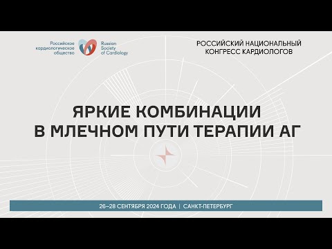 Видео: ЯРКИЕ КОМБИНАЦИИ В МЛЕЧНОМ ПУТИ ТЕРАПИИ АГ