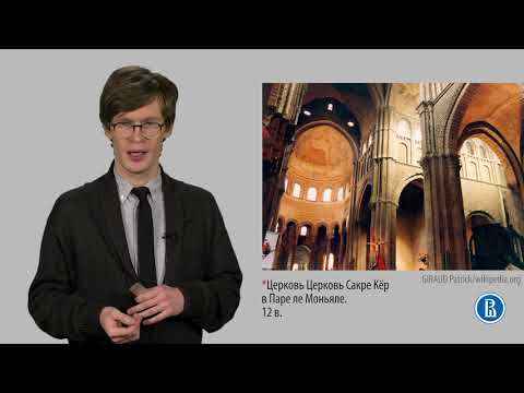 Видео: 3 1 2 2 Романская архитектура