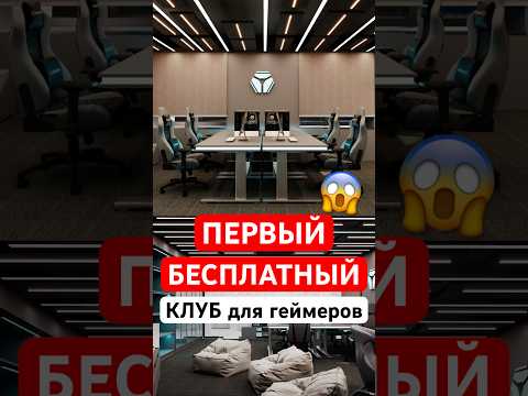 Видео: Первый бесплатный компьютерный клуб в Кремле