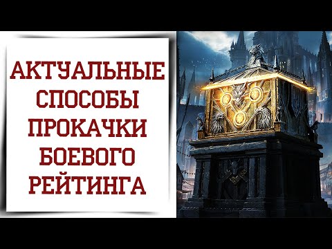 Видео: Топ 3 способа КАК ПОДНЯТЬ БОЕВОЙ РЕЙТИНГ в Diablo Immortal