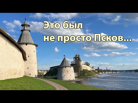 Видео: Псков нас удивил! Марафон, моржи и храмы ЮНЕСКО