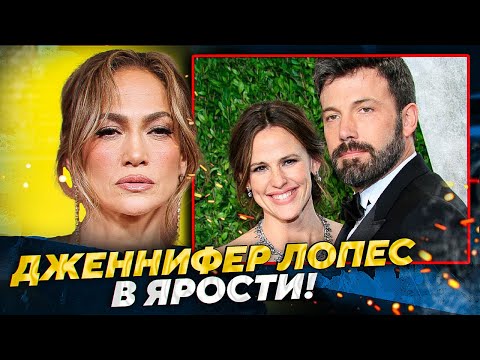 Видео: ДЖЕННИФЕР ЛОПЕС РЕВНУЕТ БЕНА АФФЛЕКА - он СНОВА РЯДОМ С ГАРНЕР | JOHNNY DEPP`S FILES #дженниферлопес
