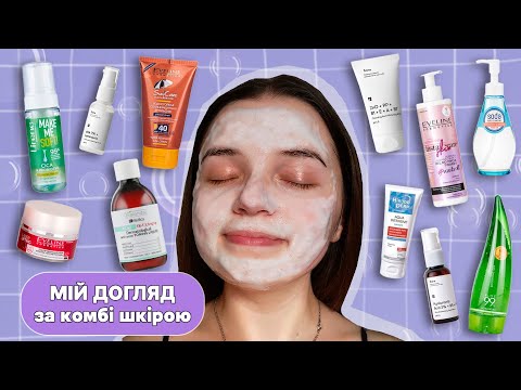 Видео: Бюджетний догляд за обличчям💜| Все до 200 гривень | Sane, Evelin, Bielenda | Що я більше не куплю?