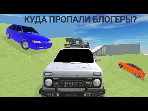 Видео: КУДА ПРОПАЛИ БЛОГЕРЫ ПО ВАЗ КРАШ ТЕСТ 2?