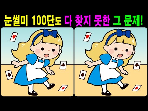 Видео: 【Головоломка/Найди различия】 Приятная тренировка для мозга!