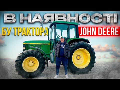 Видео: БУ трактора John Deere в наявності - Обзор John Deere 6110