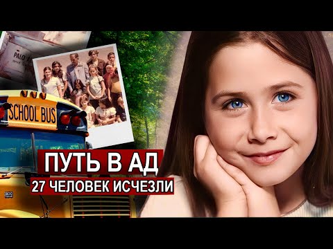 Видео: ЖУТКИЕ ТАЙНЫ ГОРОДА: Исчезли из школьного автобуса по пути домой. / Похищение 27 человек.