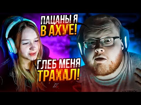 Видео: РЕАКЦИЯ ХЕЛИНА НА КИК И КОНФЛИКТ ЛЕРЫ И ГЛЕБА | SASAVOT КИКНУЛ MORPHE С КИШКОВ | ХЕЛИН В ШОКЕ