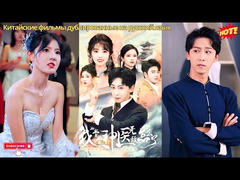 Видео: Молодой даос, после 1000 лет тренировок, спустился с горы и провёл страстную ночь с красавицей