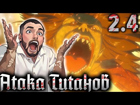 Видео: ДЕРЖИМ ОБОРОНУ ДО КОНЦА / Атака Титанов 2 сезон 4 серия / Реакция и Обзор
