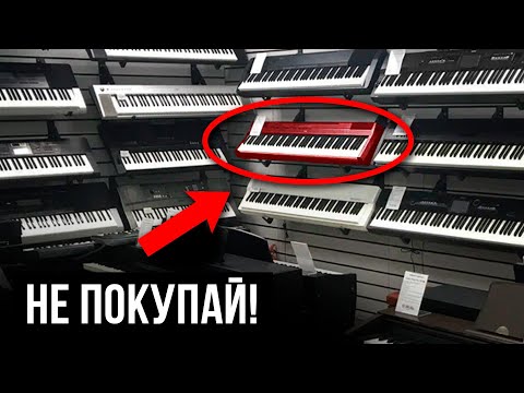 Видео: Как ПРАВИЛЬНО выбрать цифровое пианино для учебы в 2024 году? Фортепиано для новичков