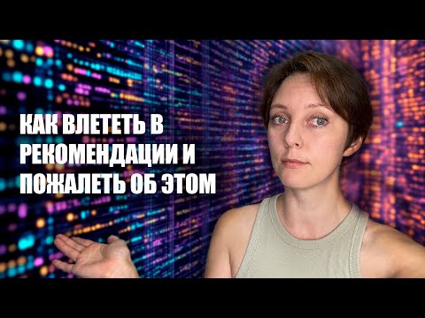 Видео: Как я оказалась в реках и набрала 25к просмотров. Что из этого вышло.