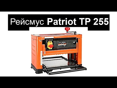 Видео: Рейсмус Patriot